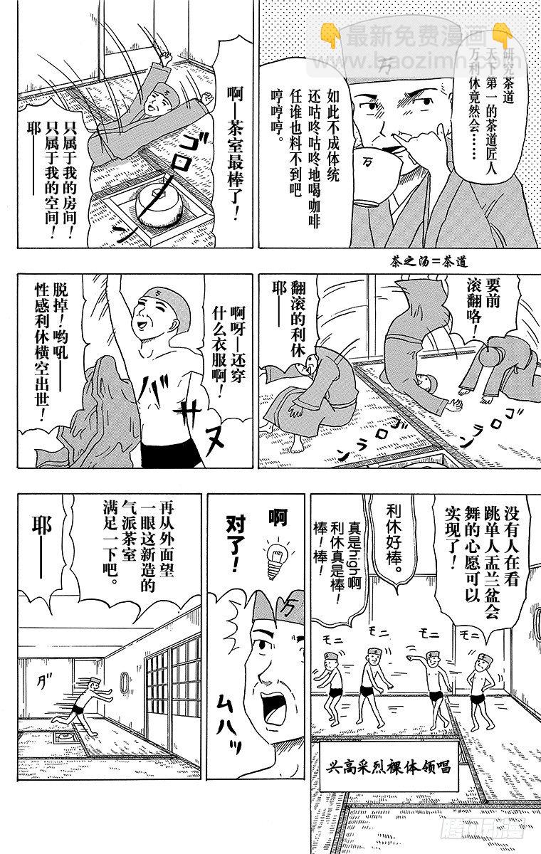 《搞笑漫画日和》第14幕 万利休的新茶室 第2页