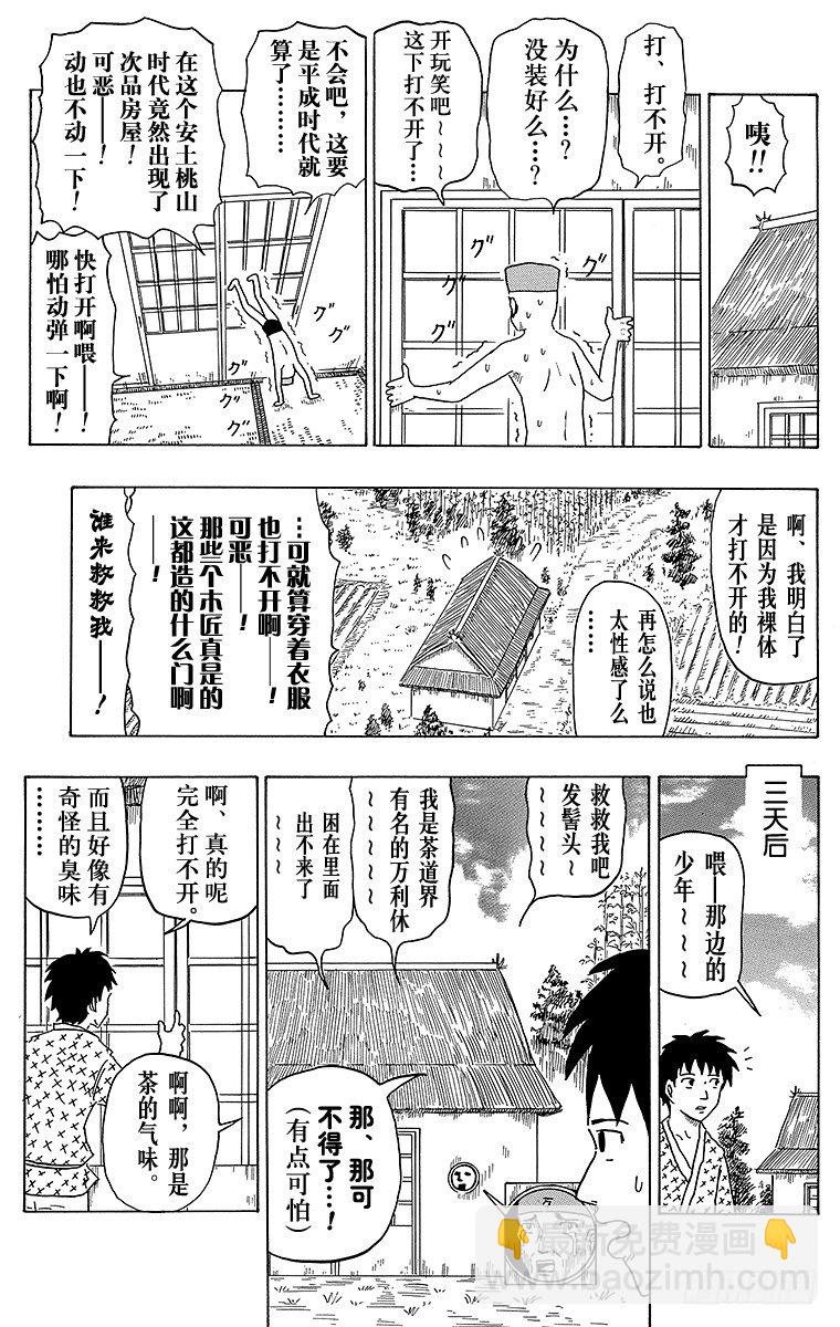 《搞笑漫画日和》第14幕 万利休的新茶室 第3页