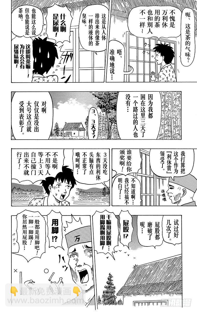 《搞笑漫画日和》第14幕 万利休的新茶室 第4页