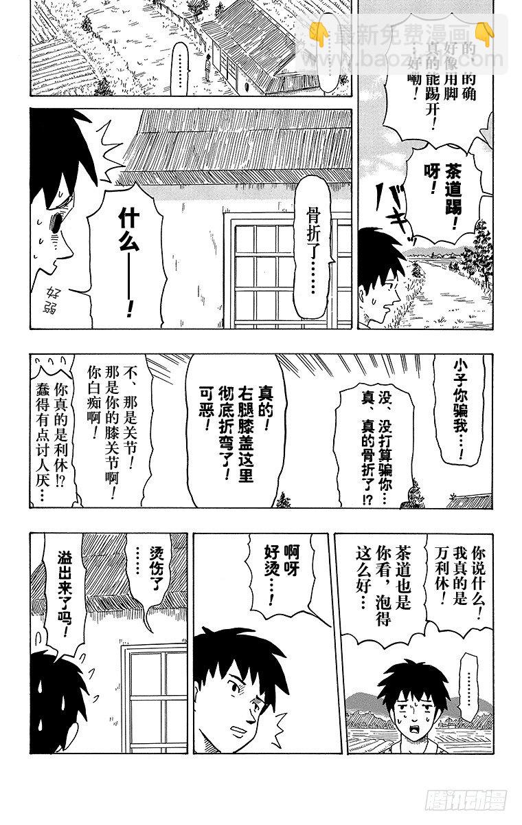 《搞笑漫画日和》第14幕 万利休的新茶室 第5页