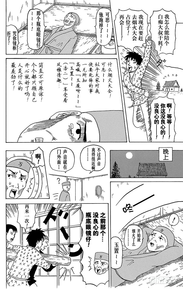 《搞笑漫画日和》第14幕 万利休的新茶室 第6页
