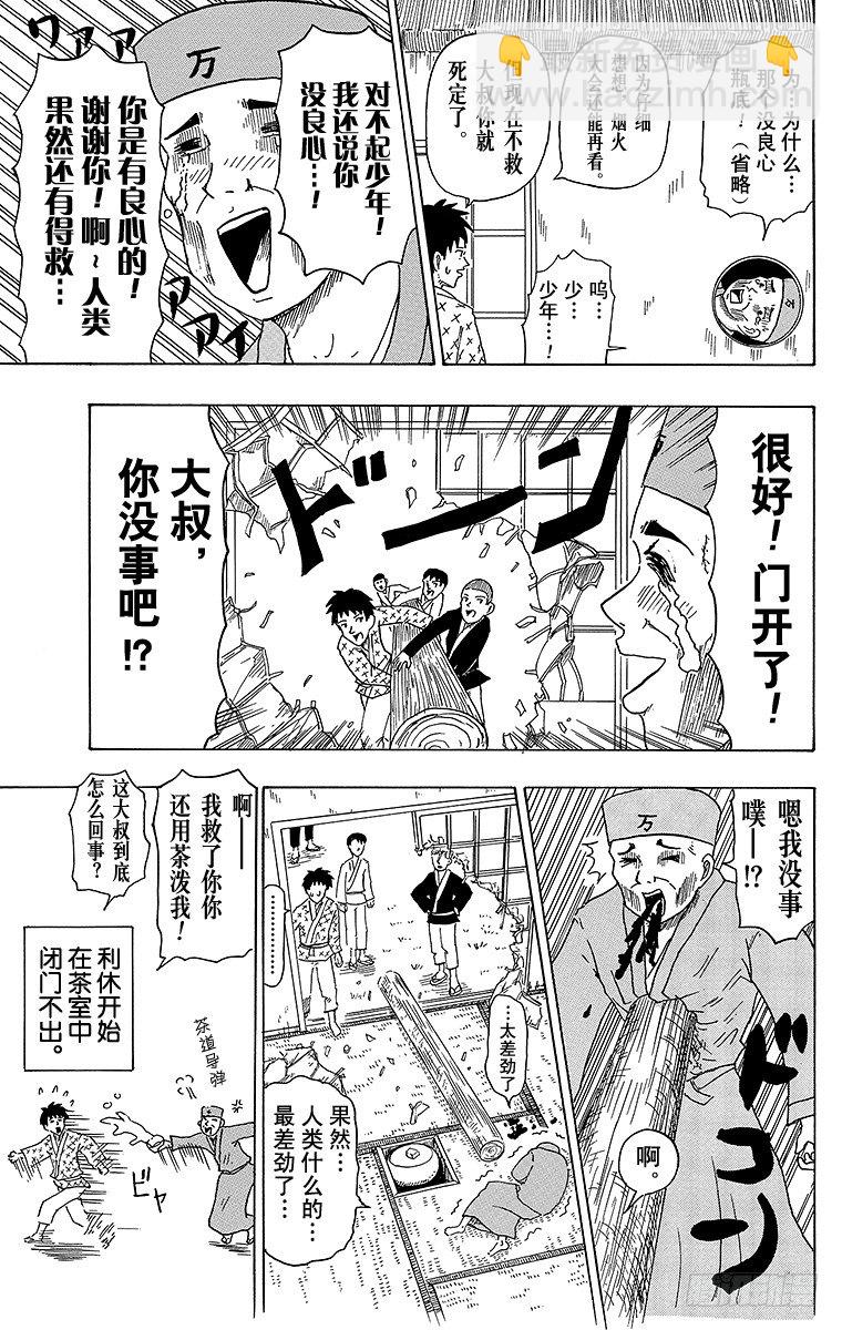 《搞笑漫画日和》第14幕 万利休的新茶室 第7页