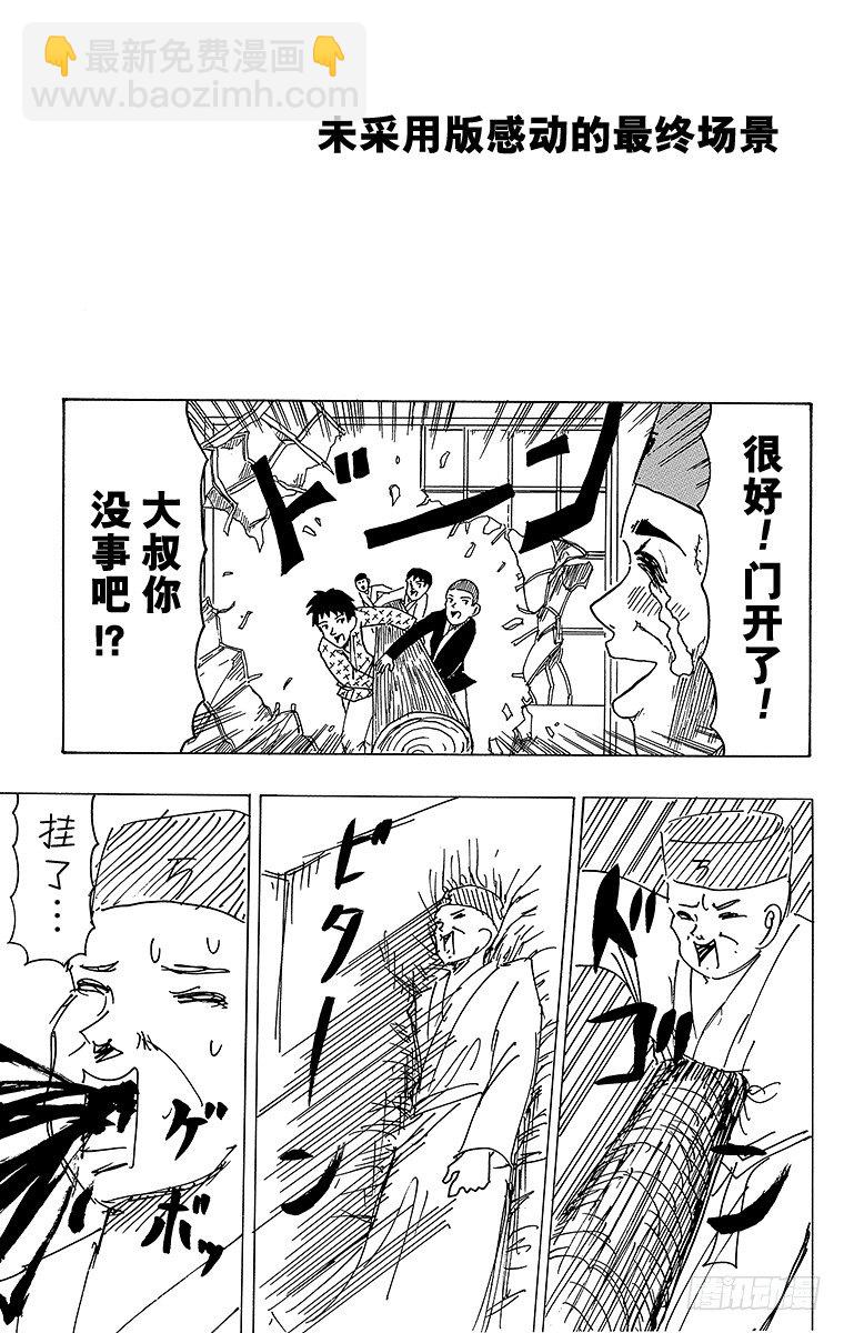 《搞笑漫画日和》第14幕 万利休的新茶室 第8页