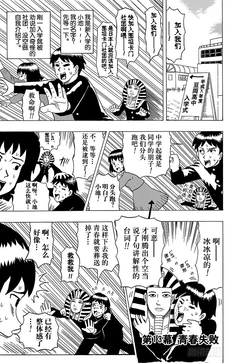 《搞笑漫画日和》第13幕 青春失败 第1页