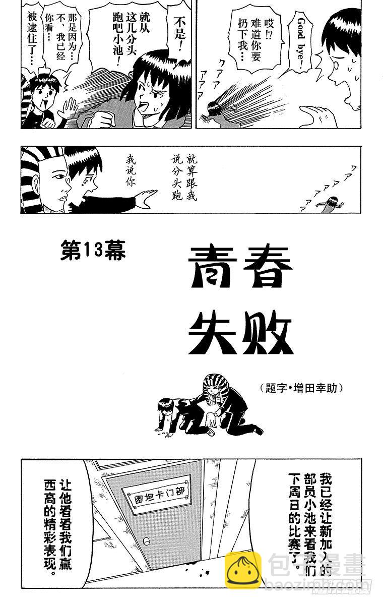 《搞笑漫画日和》第13幕 青春失败 第2页