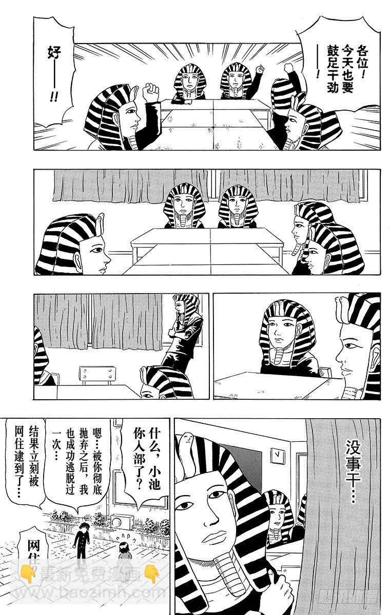 《搞笑漫画日和》第13幕 青春失败 第3页