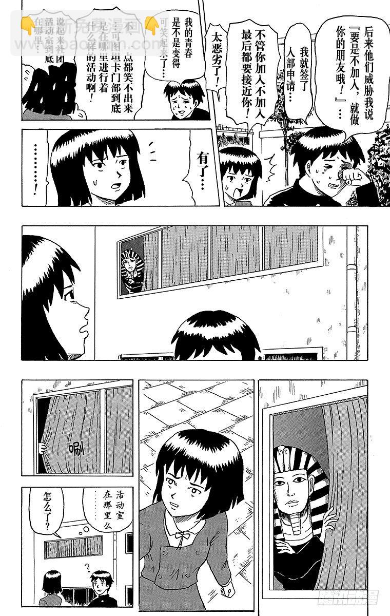 《搞笑漫画日和》第13幕 青春失败 第4页