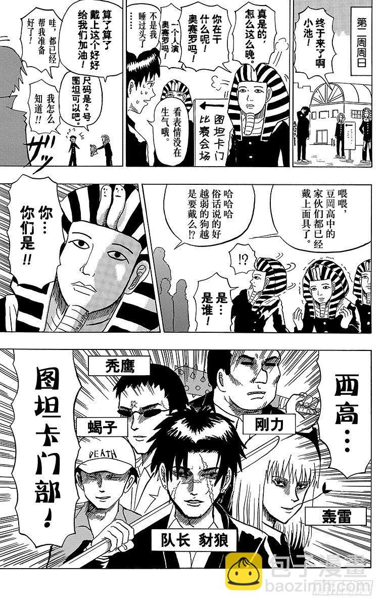 《搞笑漫画日和》第13幕 青春失败 第5页
