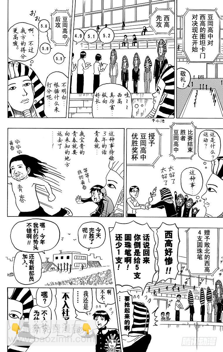 《搞笑漫画日和》第13幕 青春失败 第6页