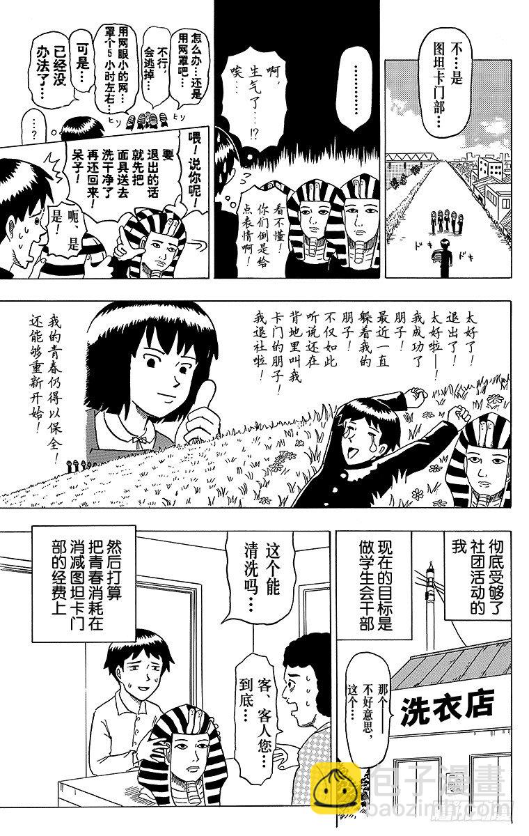 《搞笑漫画日和》第13幕 青春失败 第7页