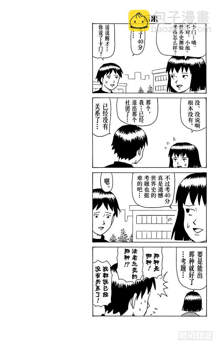 《搞笑漫画日和》第13幕 青春失败 第8页