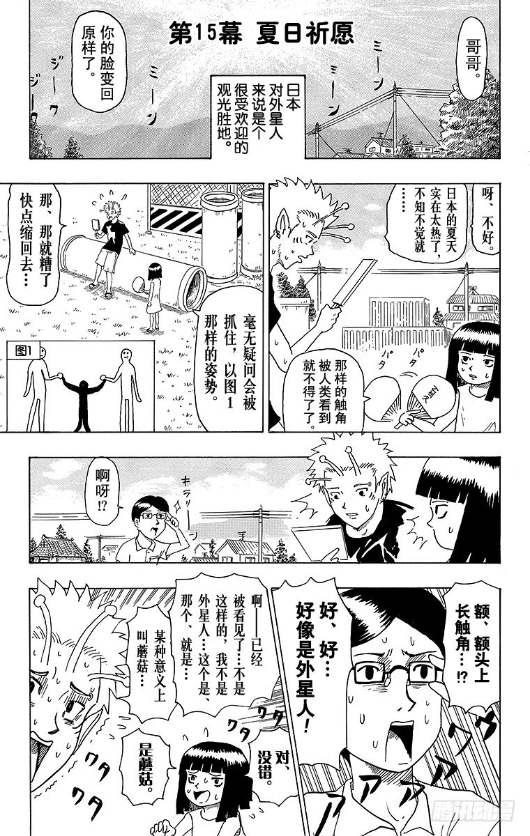 《搞笑漫画日和》第15幕 夏日祈愿 第1页