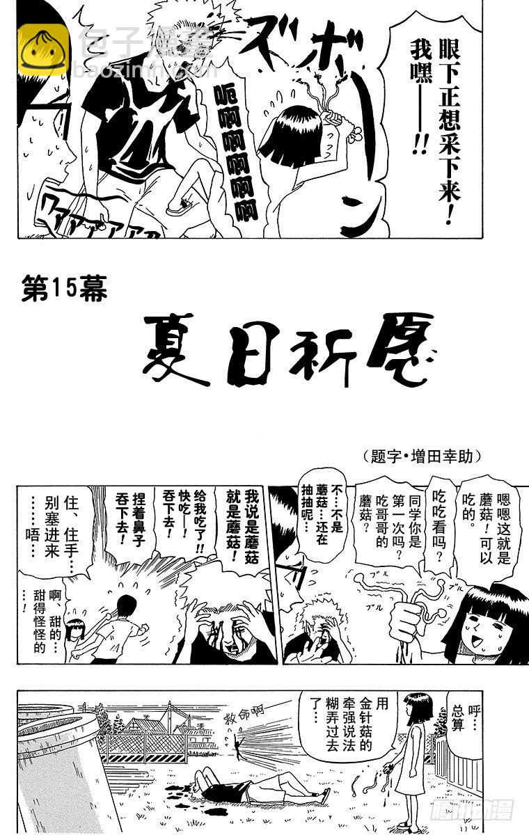 《搞笑漫画日和》第15幕 夏日祈愿 第2页