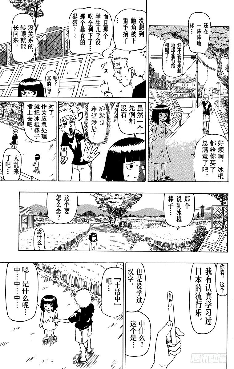 《搞笑漫画日和》第15幕 夏日祈愿 第3页