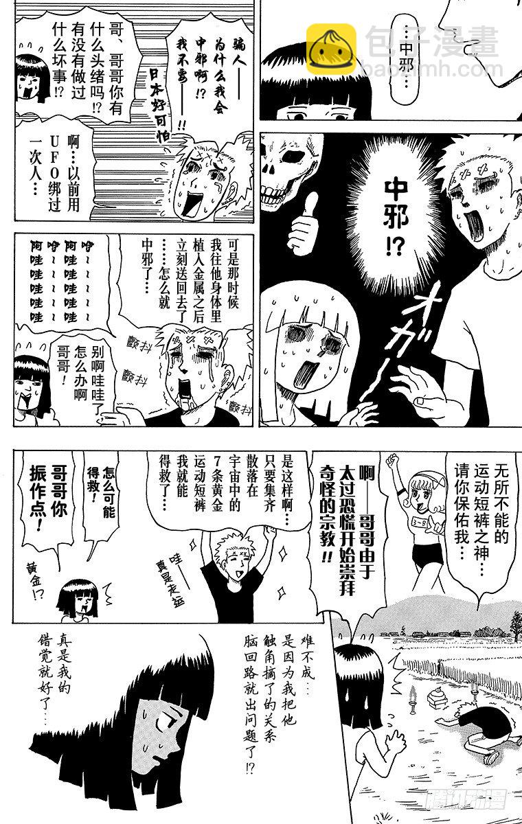 《搞笑漫画日和》第15幕 夏日祈愿 第4页