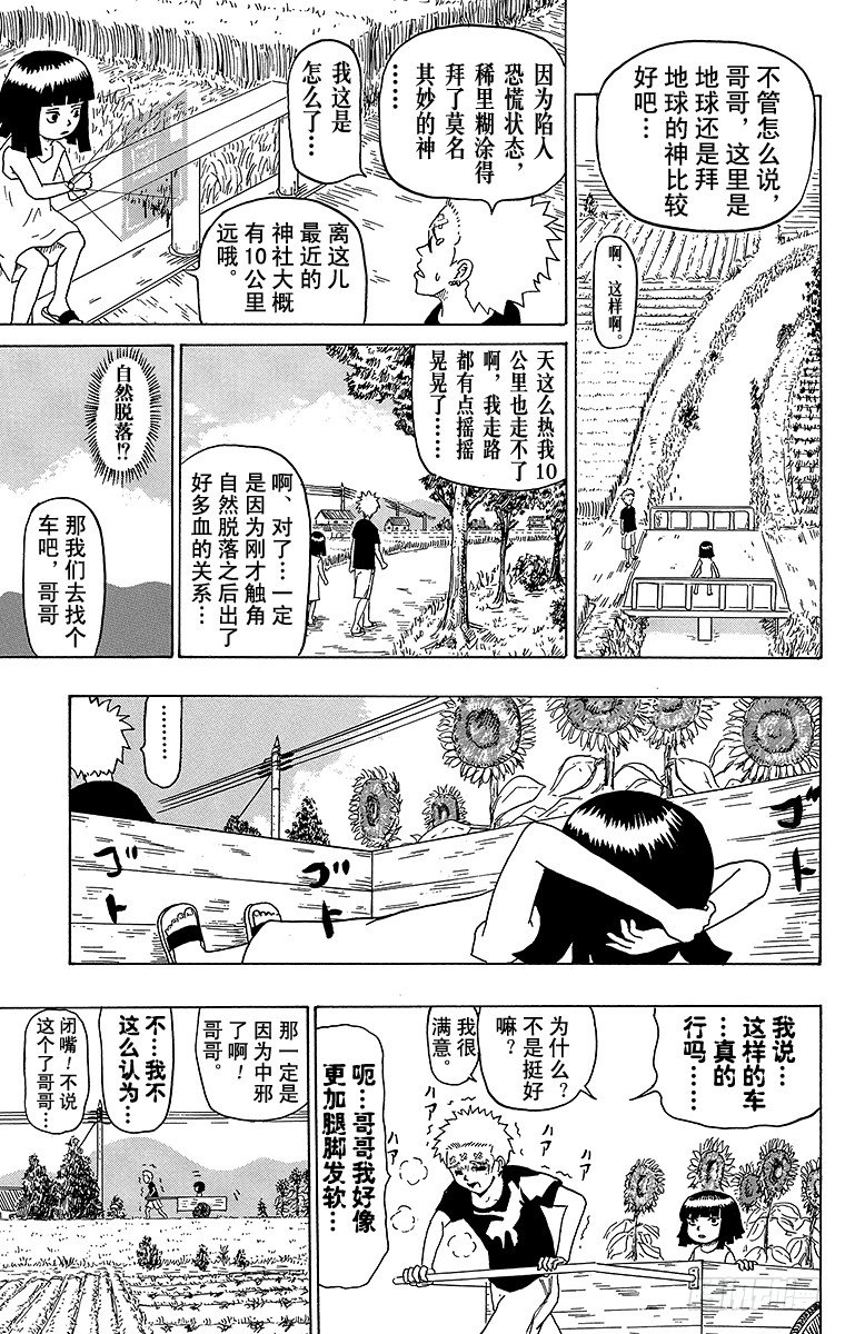 《搞笑漫画日和》第15幕 夏日祈愿 第5页