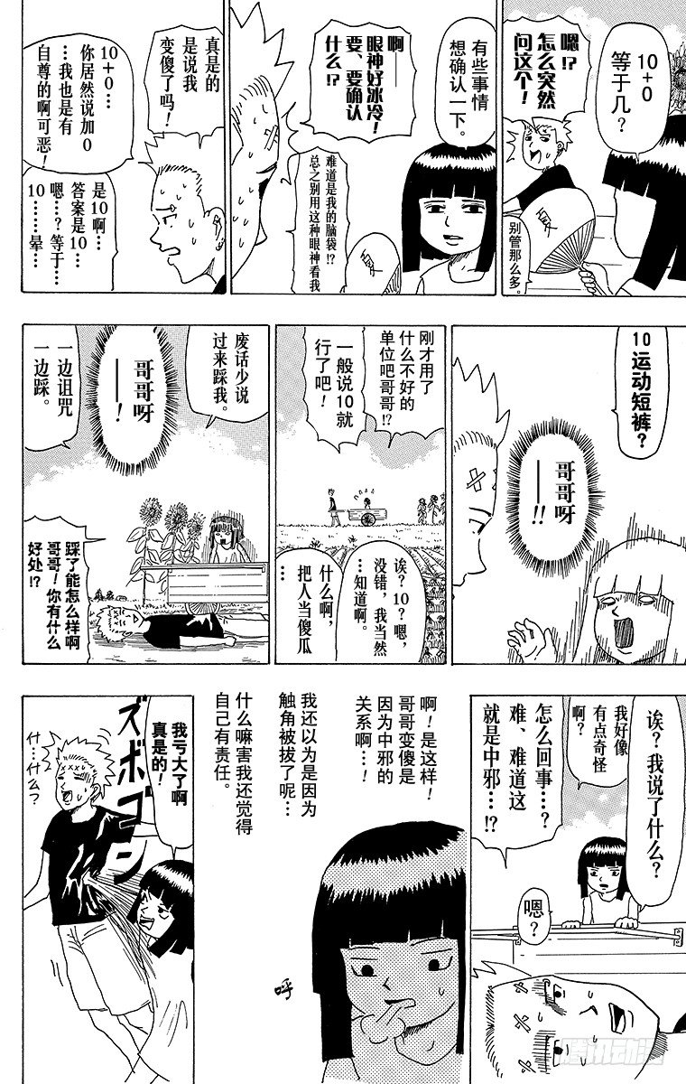 《搞笑漫画日和》第15幕 夏日祈愿 第6页