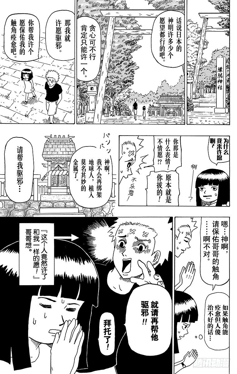 《搞笑漫画日和》第15幕 夏日祈愿 第7页