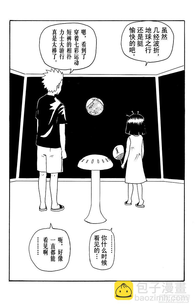 《搞笑漫画日和》第15幕 夏日祈愿 第8页