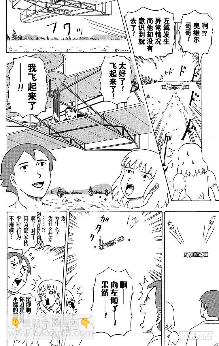 《搞笑漫画日和》第16幕 加油！莱特兄弟 第10页