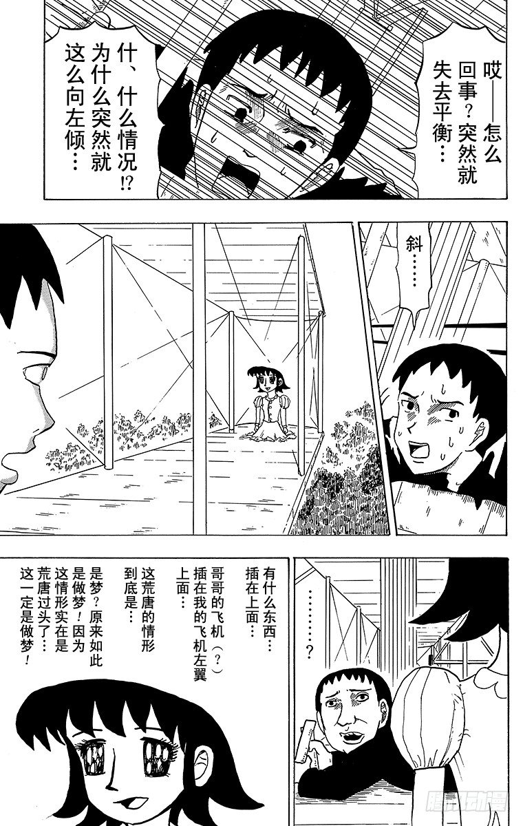 《搞笑漫画日和》第16幕 加油！莱特兄弟 第11页