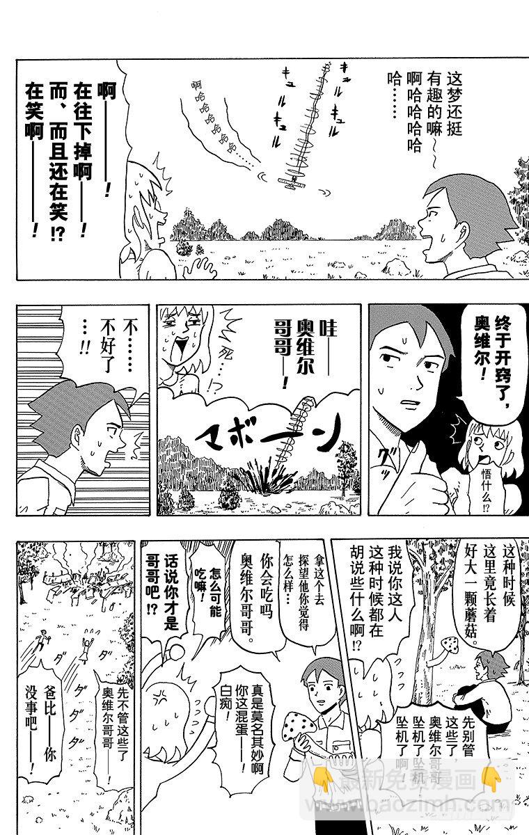 《搞笑漫画日和》第16幕 加油！莱特兄弟 第12页