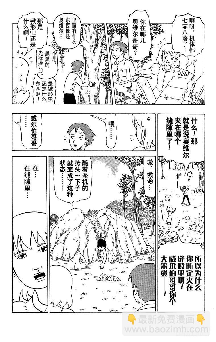 《搞笑漫画日和》第16幕 加油！莱特兄弟 第13页