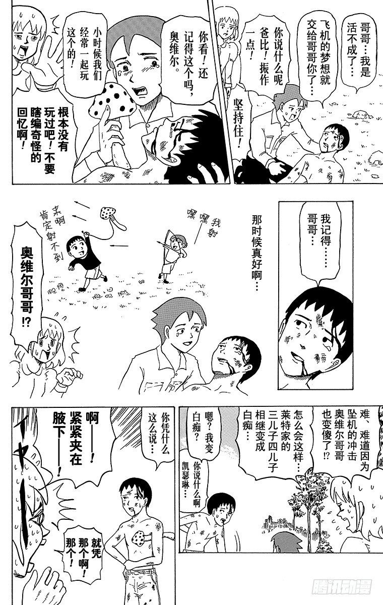 《搞笑漫画日和》第16幕 加油！莱特兄弟 第14页