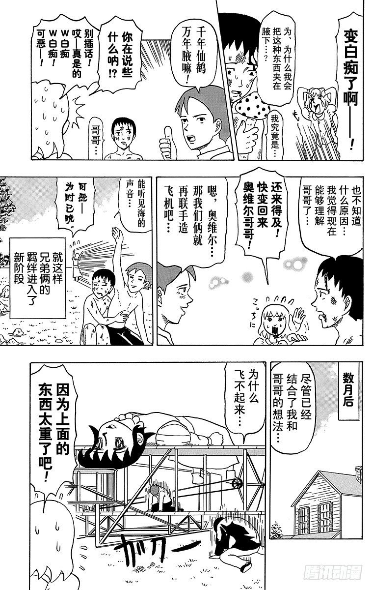《搞笑漫画日和》第16幕 加油！莱特兄弟 第15页