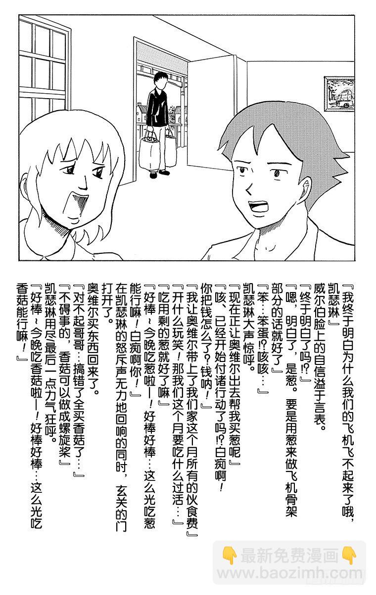 《搞笑漫画日和》第16幕 加油！莱特兄弟 第16页