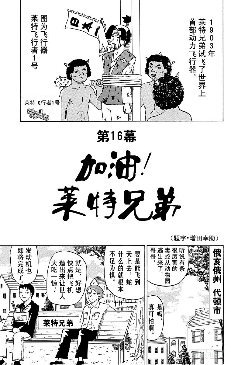《搞笑漫画日和》第16幕 加油！莱特兄弟 第1页