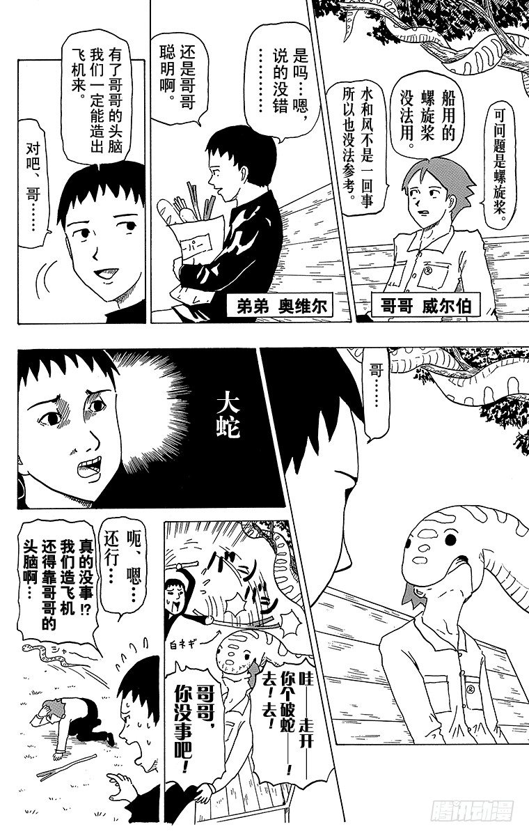 《搞笑漫画日和》第16幕 加油！莱特兄弟 第2页