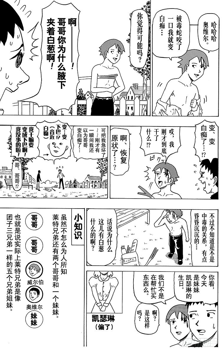 《搞笑漫画日和》第16幕 加油！莱特兄弟 第3页