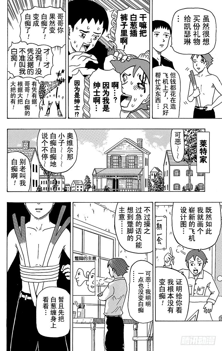 《搞笑漫画日和》第16幕 加油！莱特兄弟 第4页