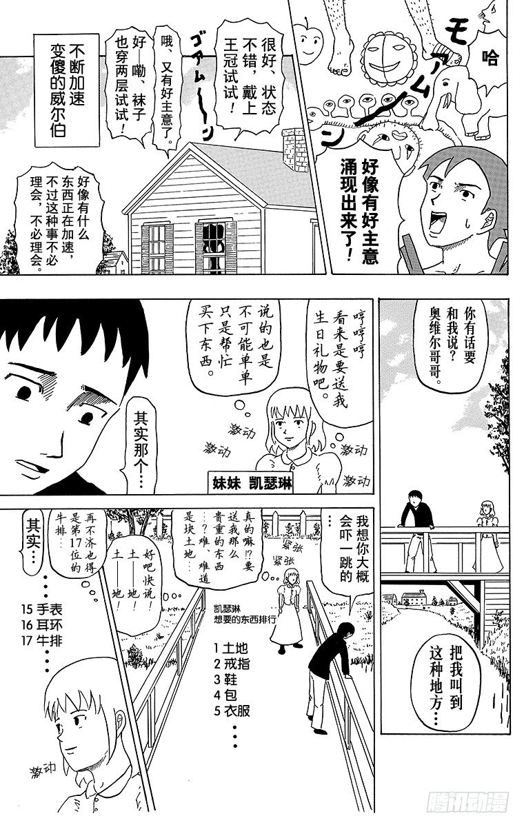 《搞笑漫画日和》第16幕 加油！莱特兄弟 第5页