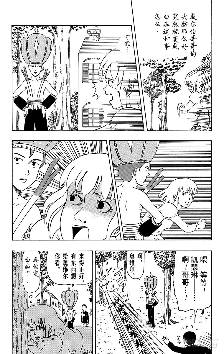 《搞笑漫画日和》第16幕 加油！莱特兄弟 第7页