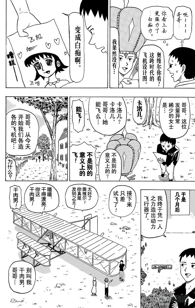 《搞笑漫画日和》第16幕 加油！莱特兄弟 第8页