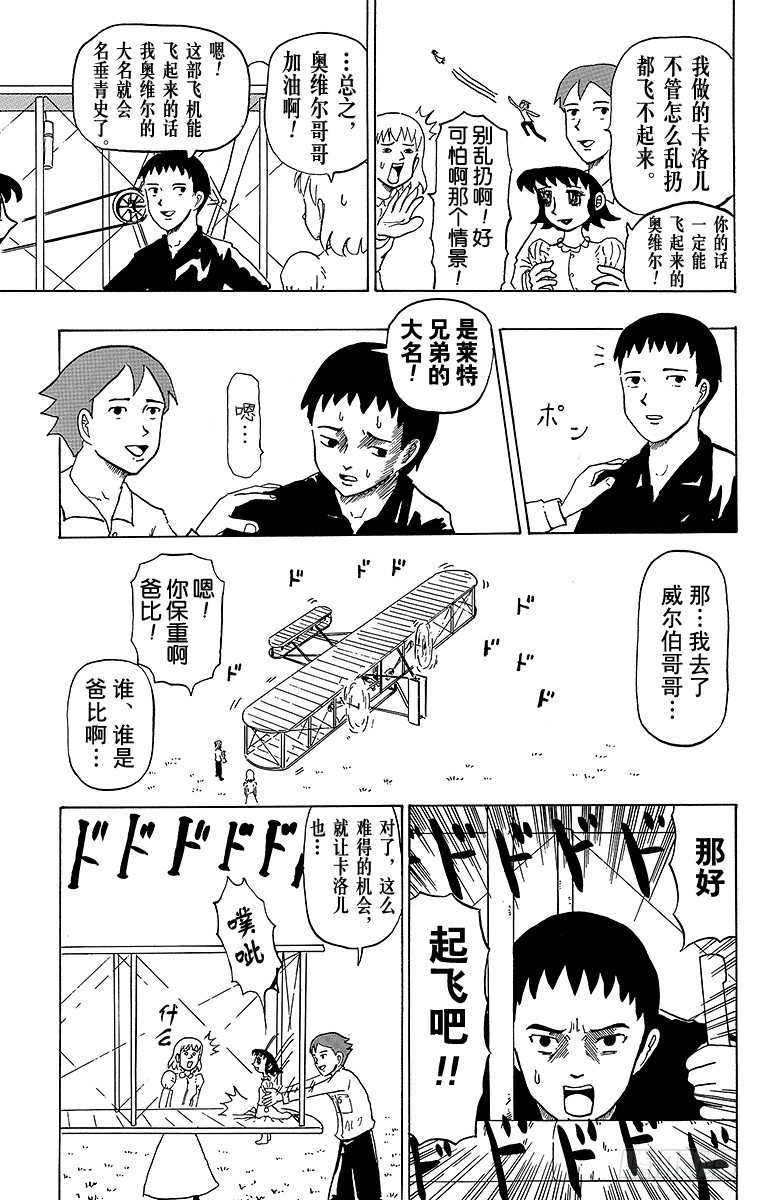 《搞笑漫画日和》第16幕 加油！莱特兄弟 第9页