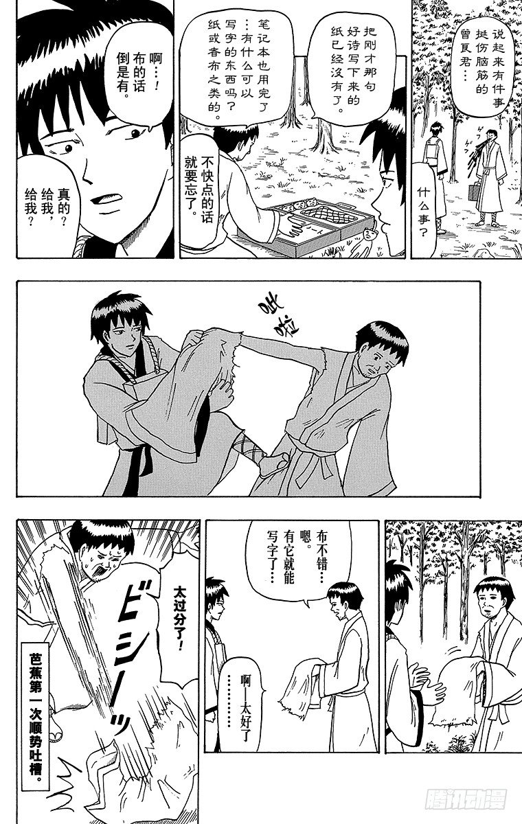《搞笑漫画日和》第20幕 松尾芭蕉的纸 第2页