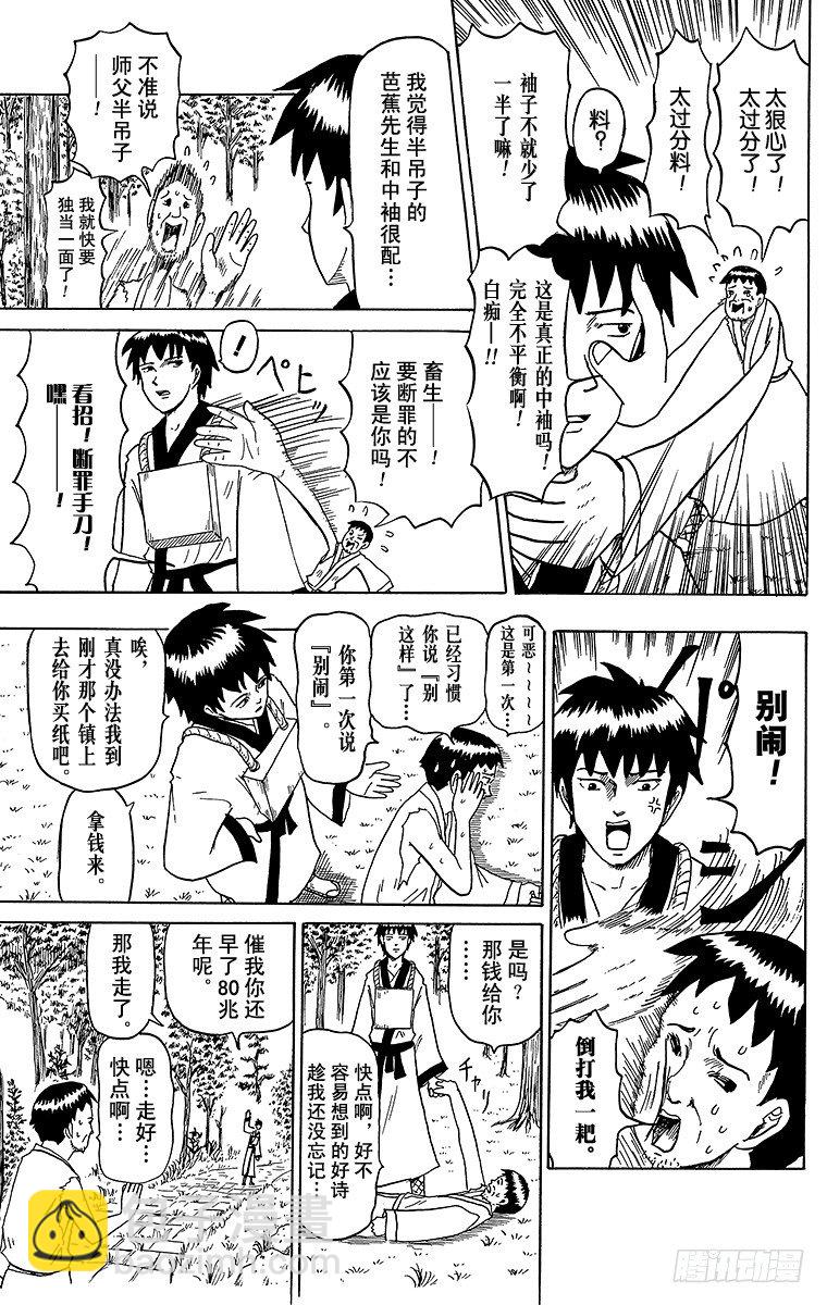 《搞笑漫画日和》第20幕 松尾芭蕉的纸 第3页