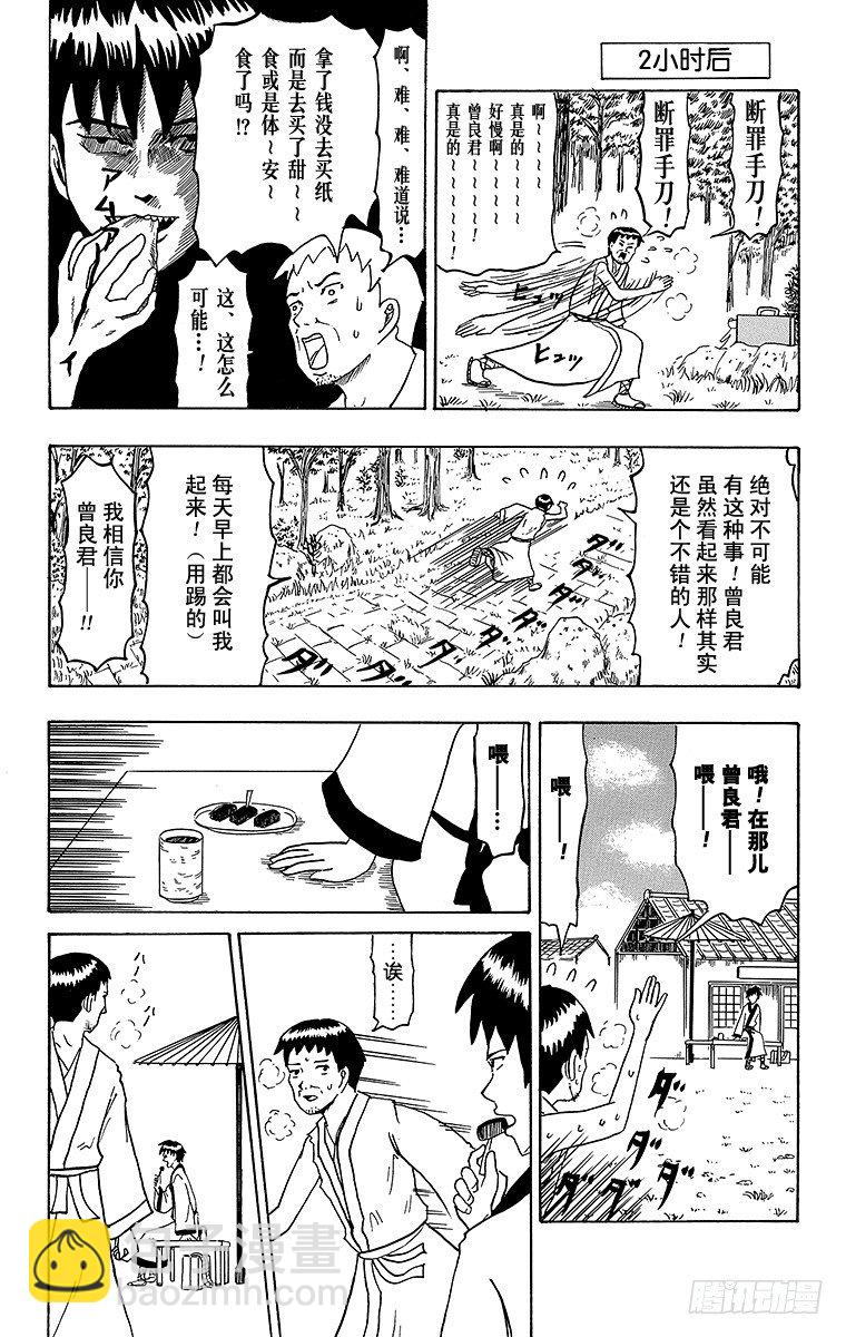 《搞笑漫画日和》第20幕 松尾芭蕉的纸 第4页