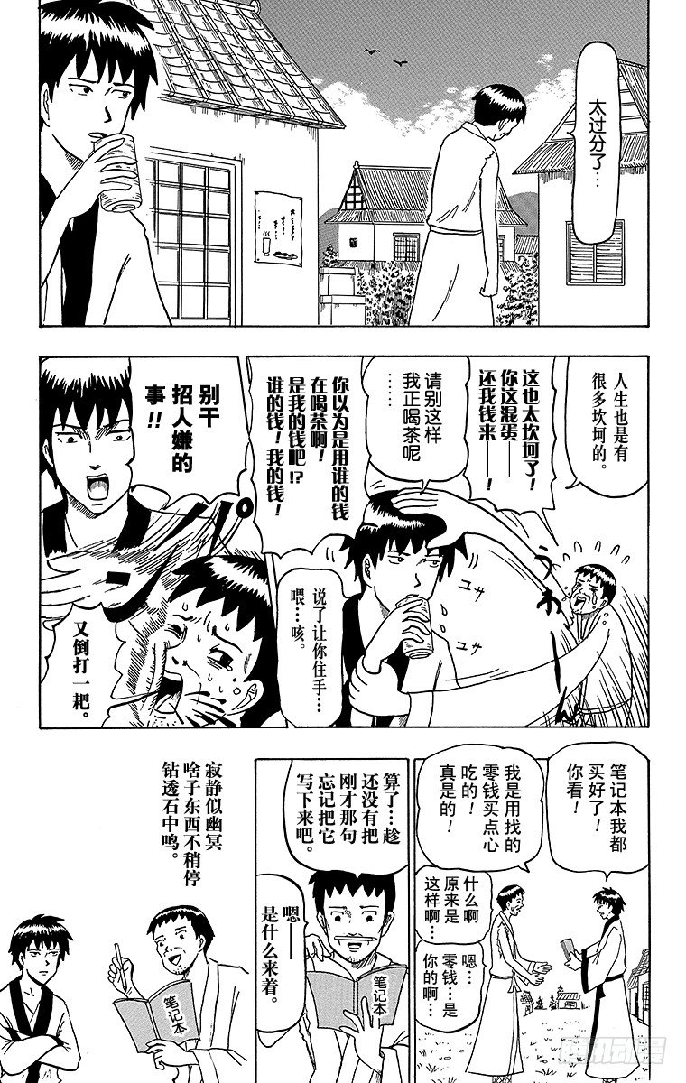 《搞笑漫画日和》第20幕 松尾芭蕉的纸 第5页
