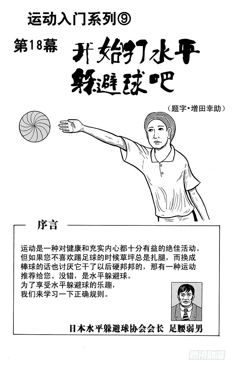 《搞笑漫画日和》第18幕 运动入门系列 开始打水 第1页