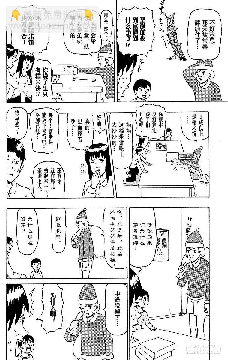 《搞笑漫画日和》第19幕 正月触击-裤子的去向- 第2页