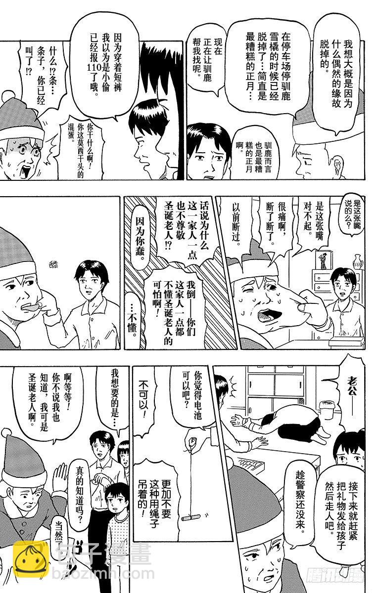 《搞笑漫画日和》第19幕 正月触击-裤子的去向- 第3页