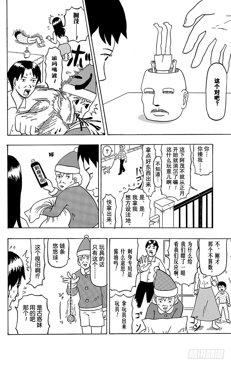 《搞笑漫画日和》第19幕 正月触击-裤子的去向- 第4页