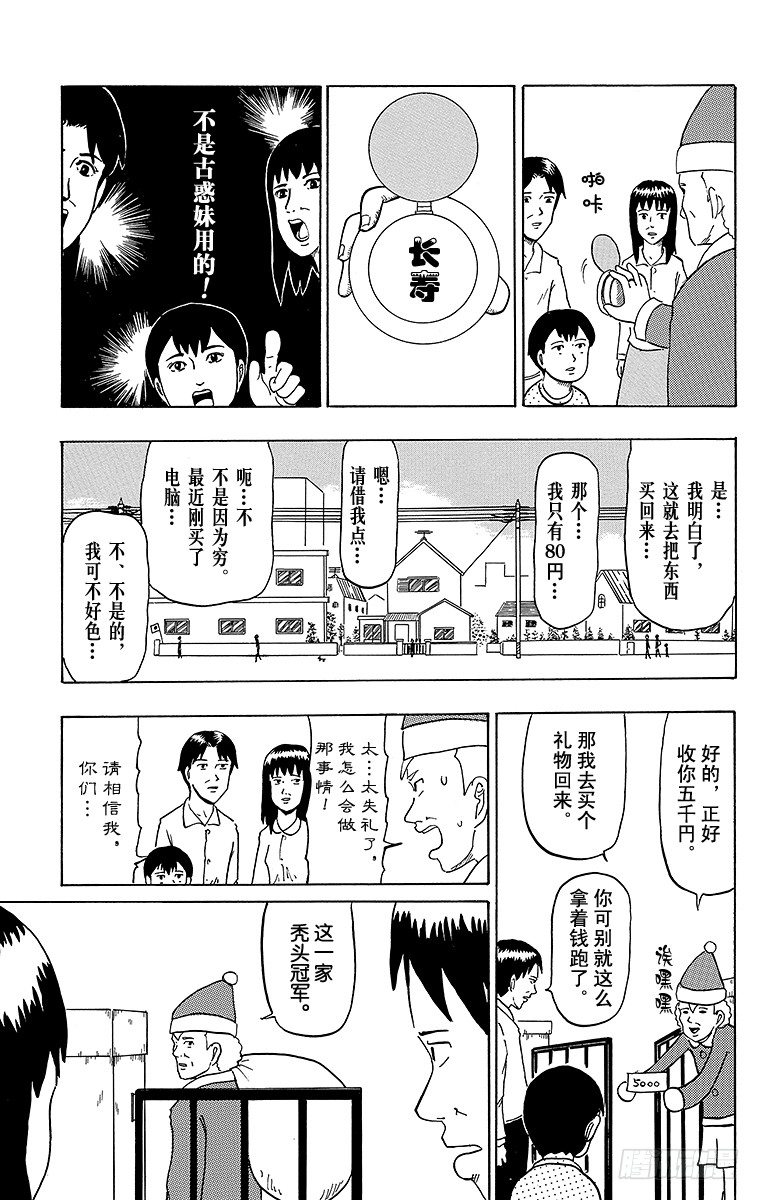 《搞笑漫画日和》第19幕 正月触击-裤子的去向- 第5页