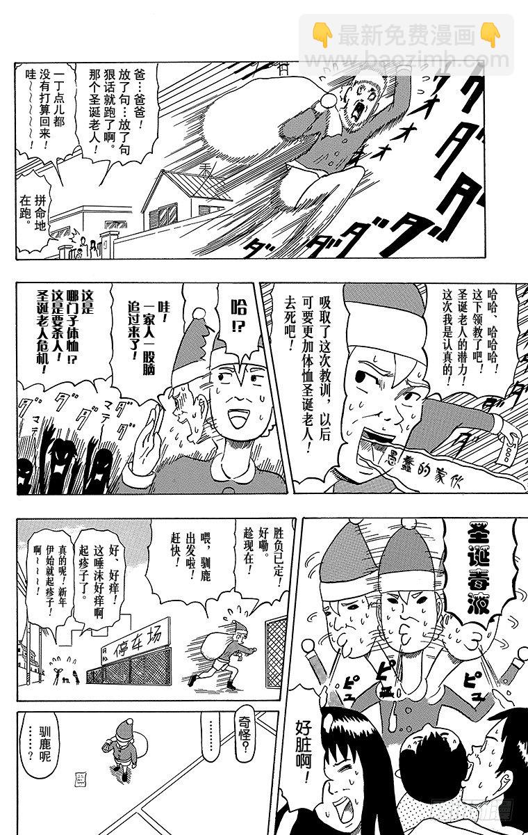 《搞笑漫画日和》第19幕 正月触击-裤子的去向- 第6页