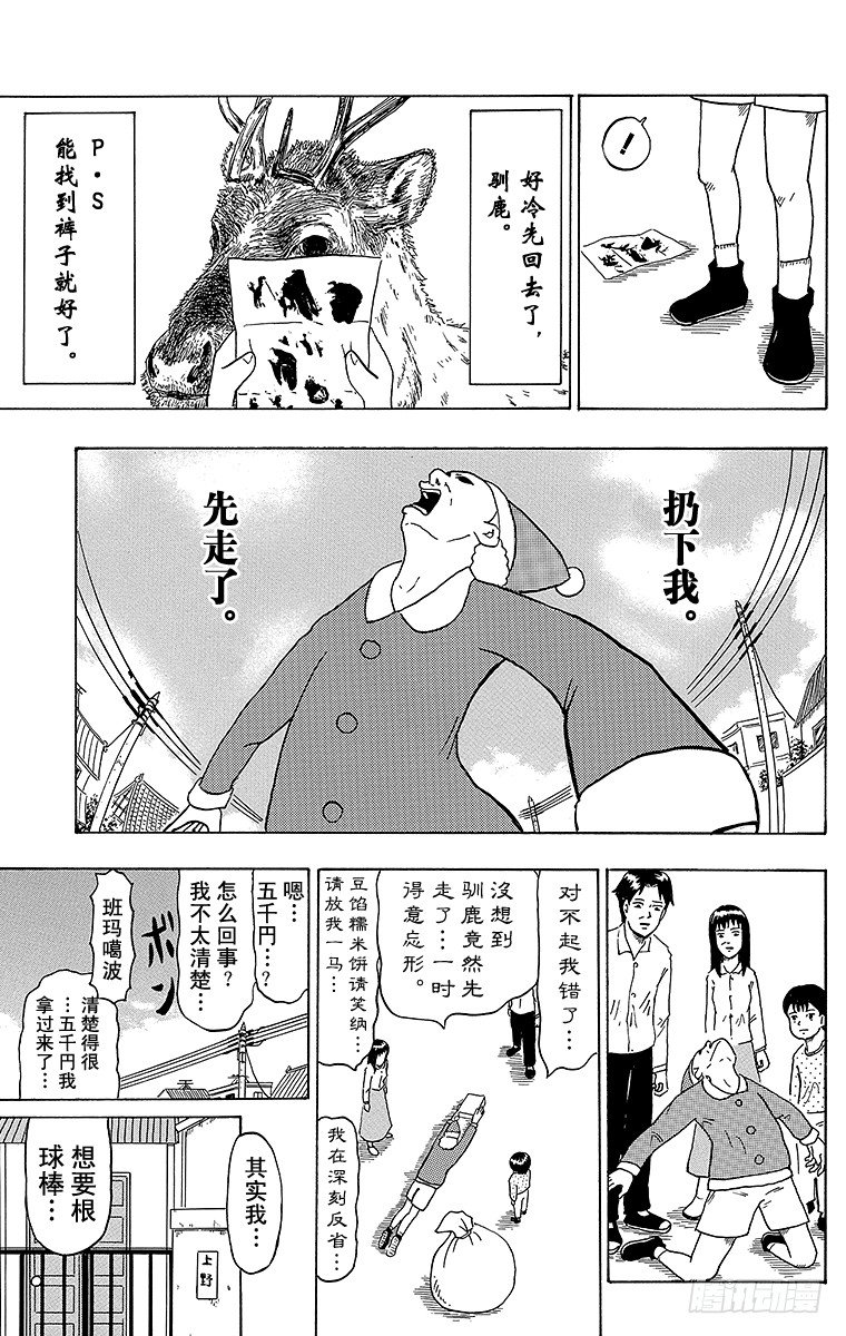 《搞笑漫画日和》第19幕 正月触击-裤子的去向- 第7页