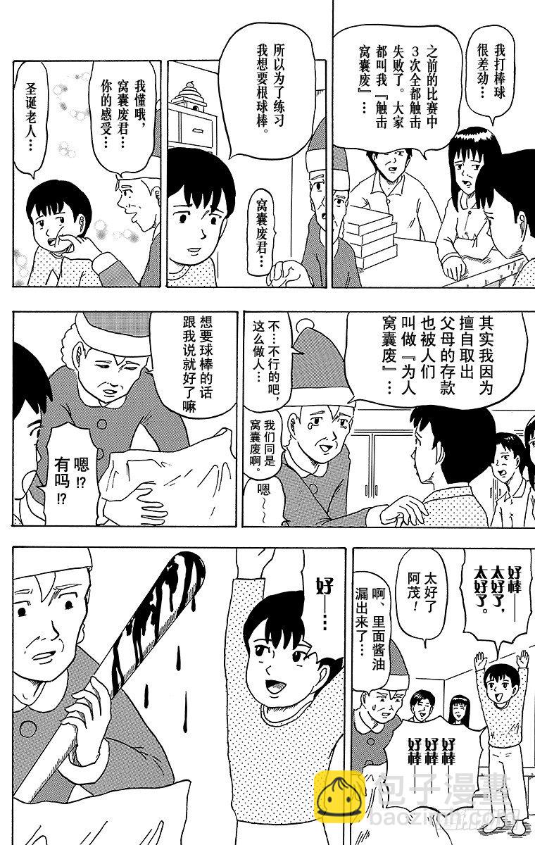 《搞笑漫画日和》第19幕 正月触击-裤子的去向- 第8页